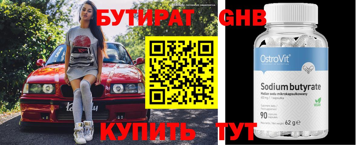 Бутират бутик Михайловск