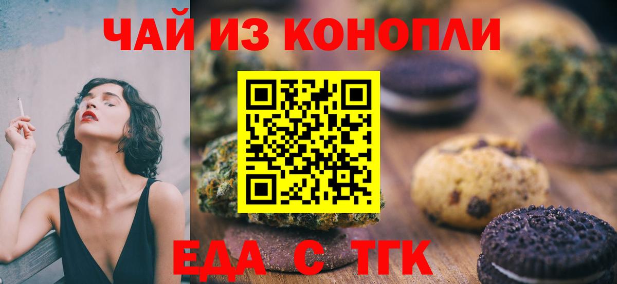 Михайловск  Еда ТГК марихуана  Вход с VPN 