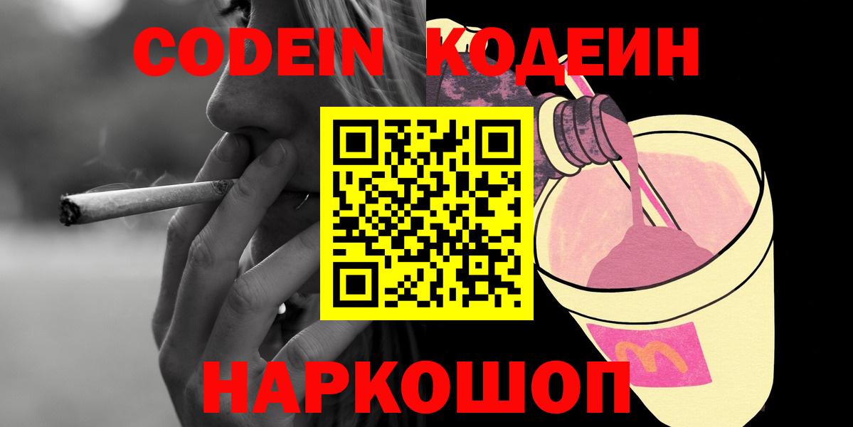 Михайловск  Codein напиток Lean (лин)  Вход с VPN  Codein напиток Lean (лин) 