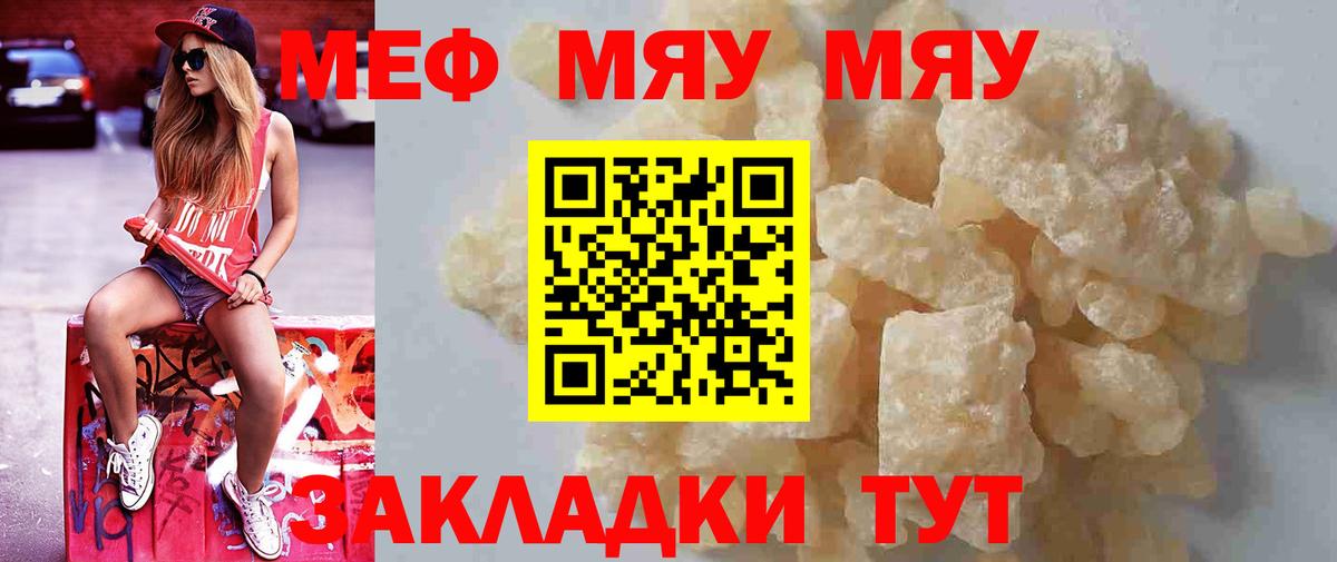 Михайловск  МЯУ-МЯУ VHQ  Вход с VPN  Мефедрон мука 