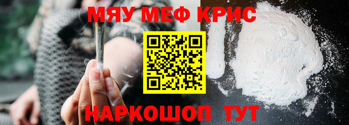 Мефедрон кристаллы Михайловск