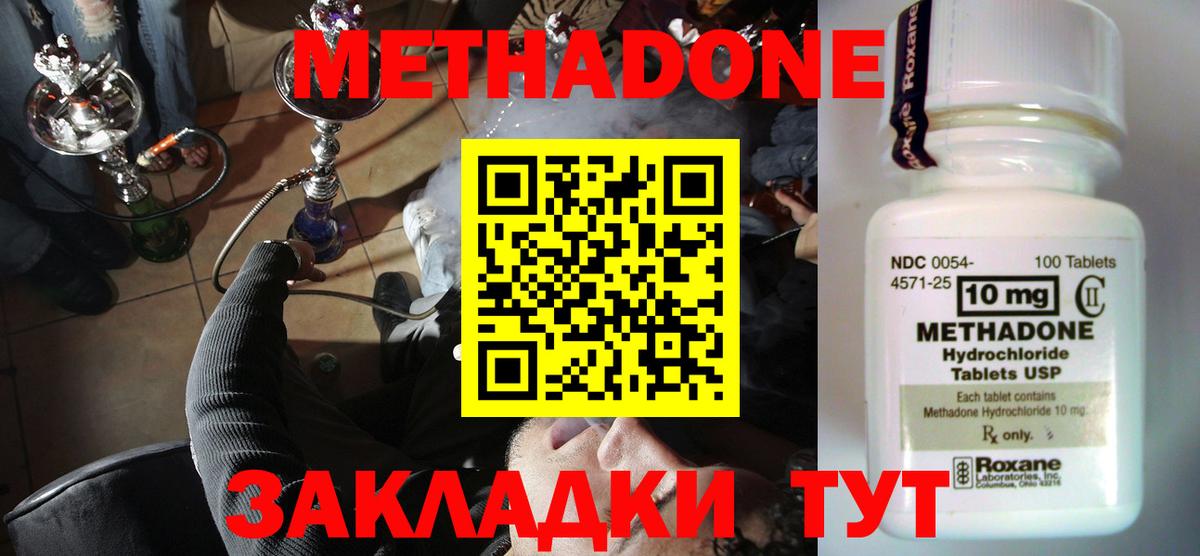 МЕТАДОН methadone  МЕТАДОН белоснежный  Вход с VPN  Михайловск 