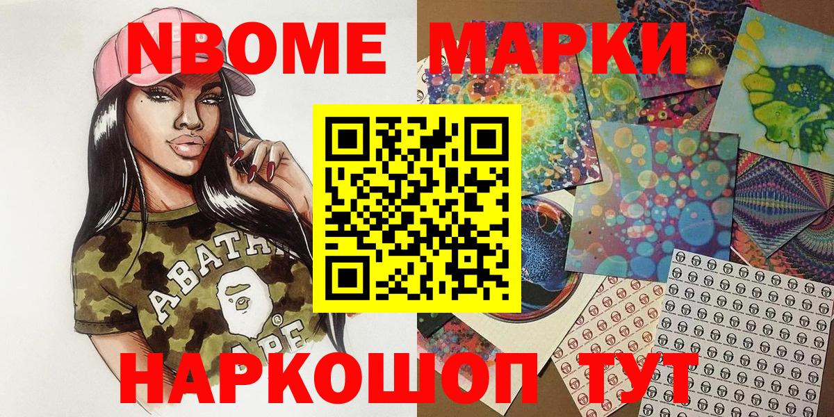 Марки 25I-NBOMe 1500мкг Михайловск