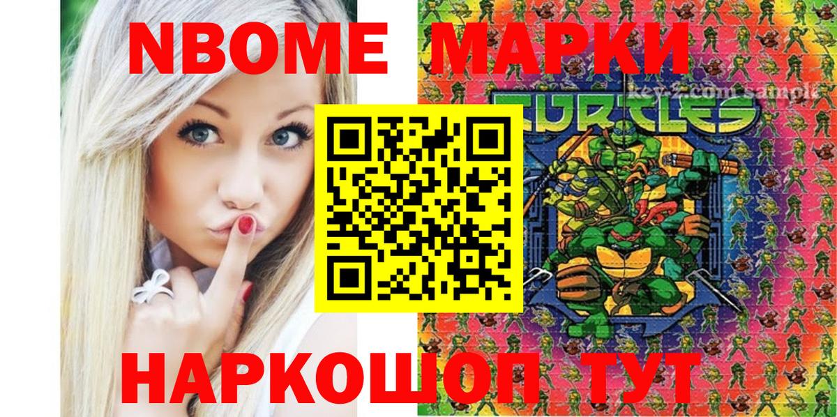 Михайловск  Марки N-bome 1,5мг  Марки N-bome 1,5мг  Вход с VPN 